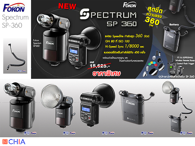 Fokon Spectrum SP-360 Flash แฟลชนอก แฟลชหัวค้อน